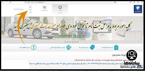 نحوه استعلام کد پیگیری خودرو ثبت نامی